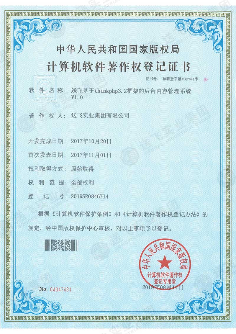 软著1：送飞基于thinkphp3.2框架的后台内容管理系统 V1.0