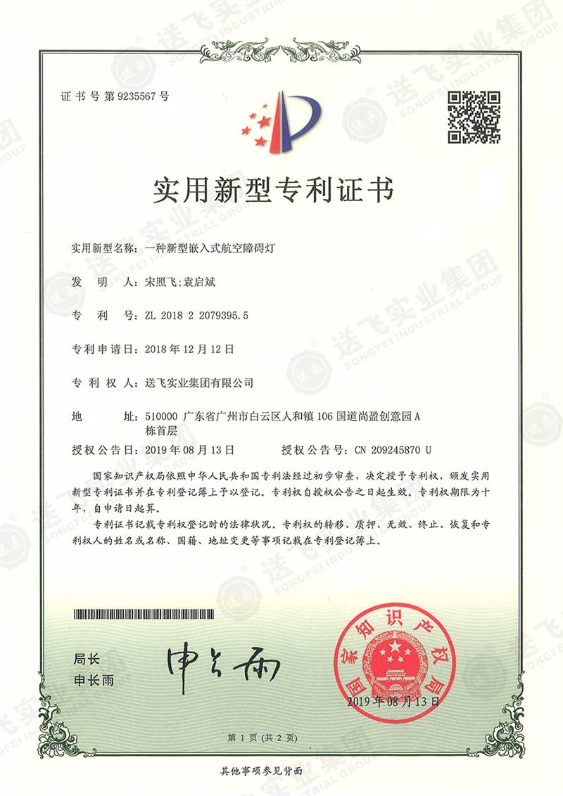 一种新型防水航空障碍灯（实用新型专利）